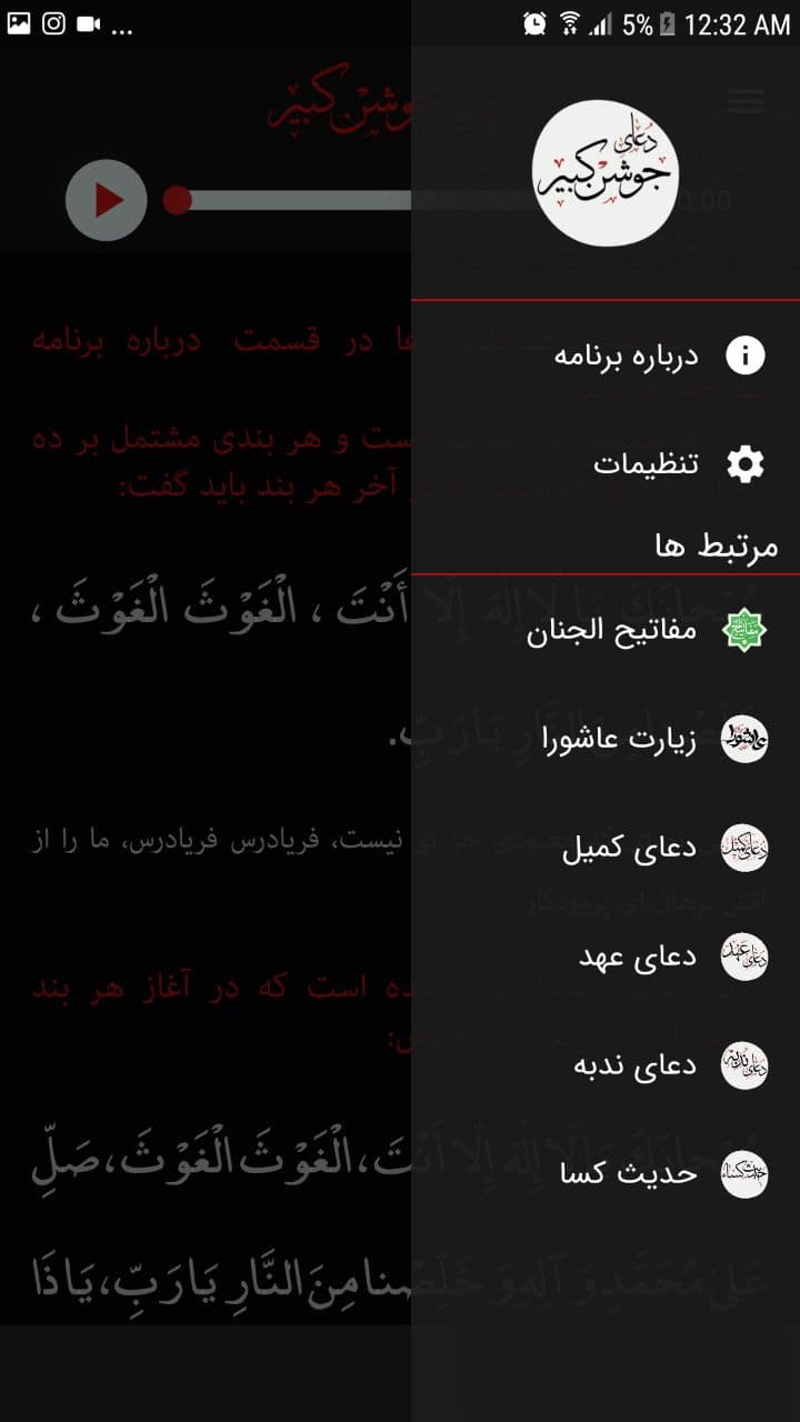 اسکرین شات 3 برنامه دعای جوشن کبیر