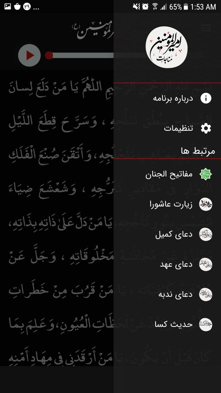 اسکرین شات 3 برنامه مناجات امیرالمومنین