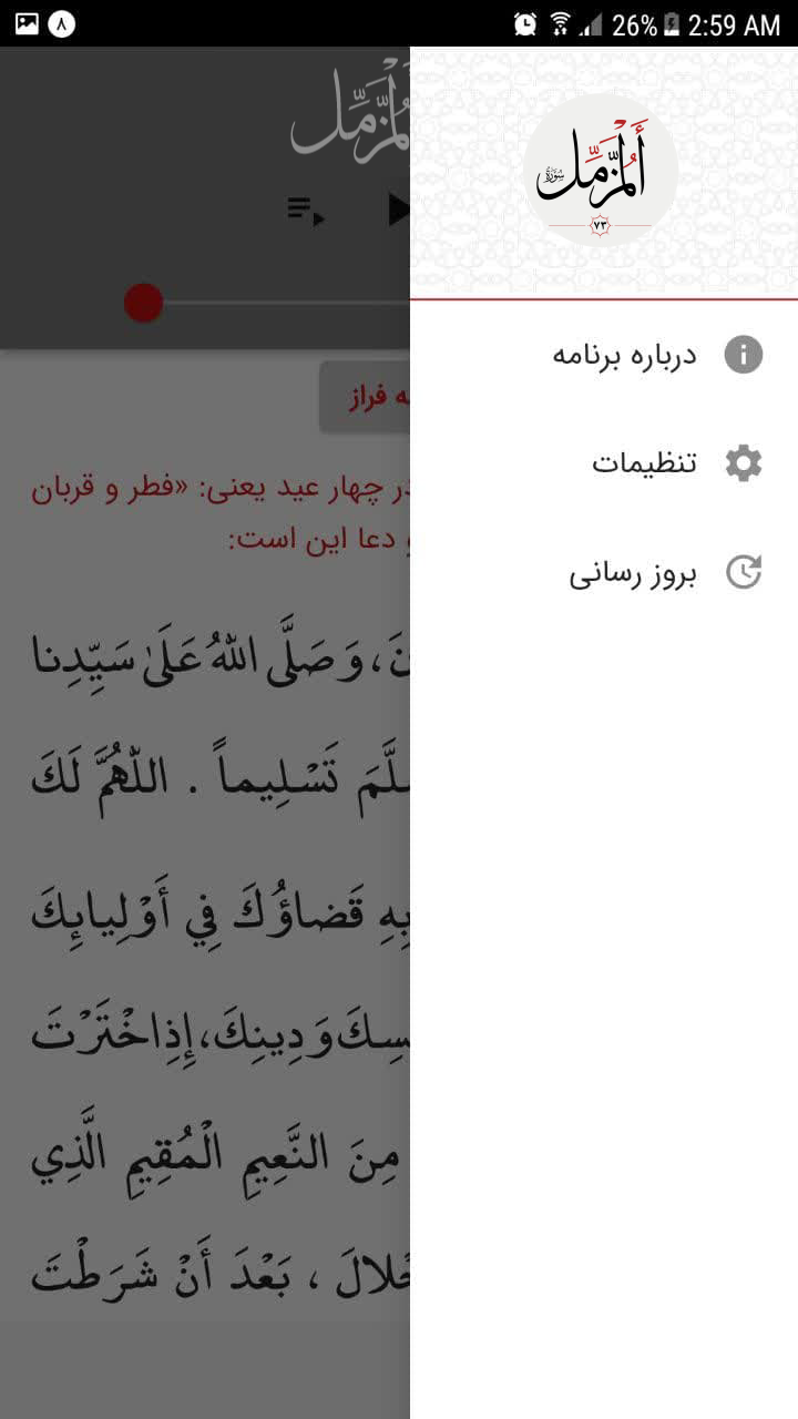 اسکرین شات 5 برنامه سوره مزمل
