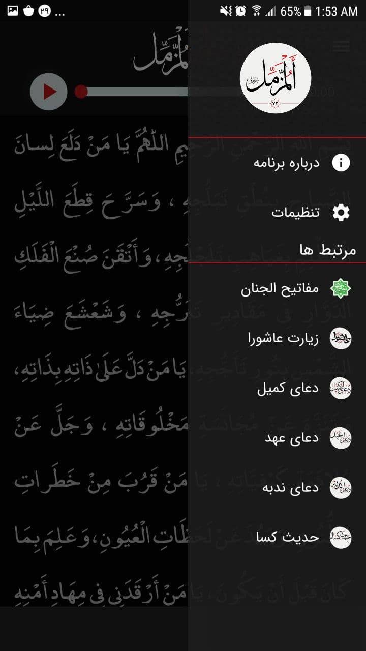 اسکرین شات 4 برنامه سوره مزمل
