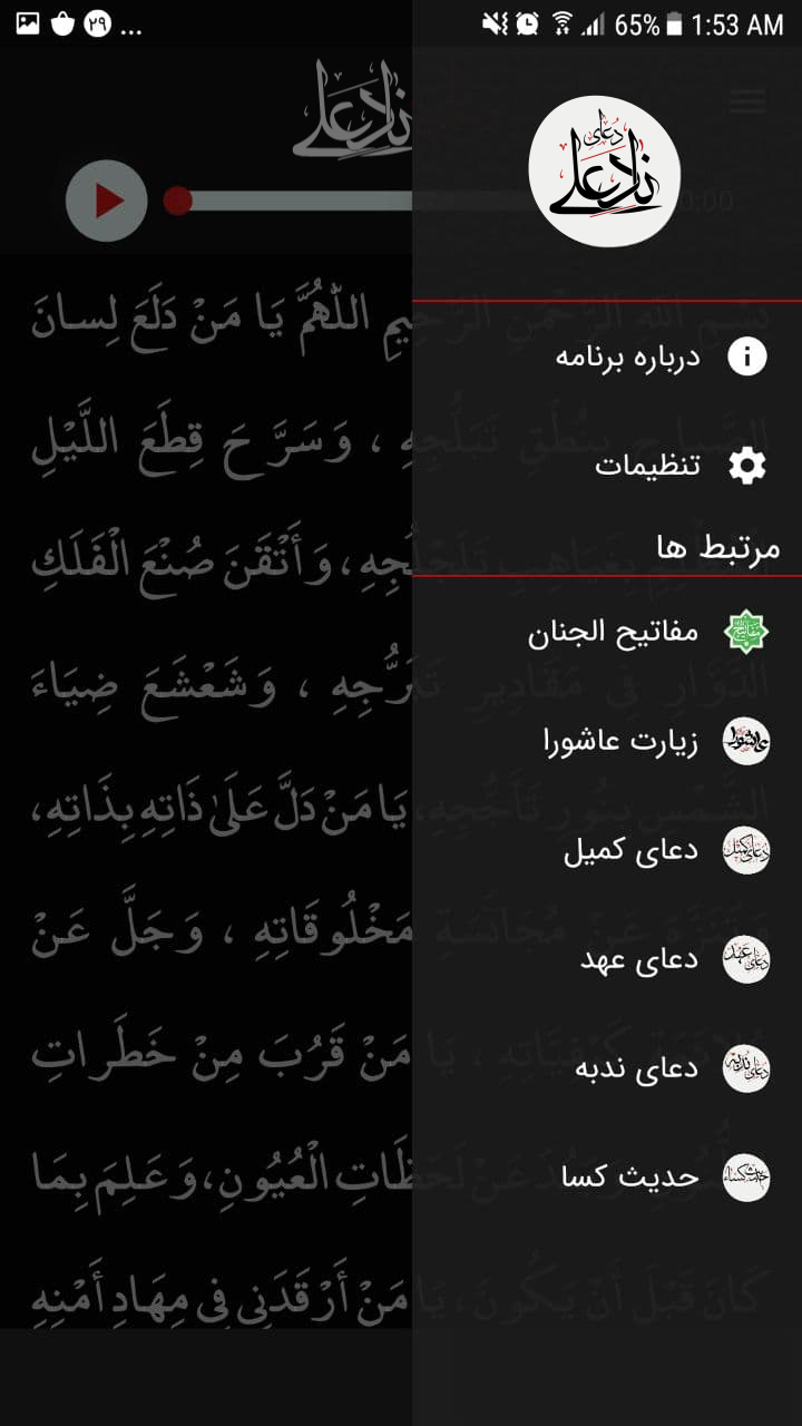 اسکرین شات 3 برنامه دعای نَادِ عَلی