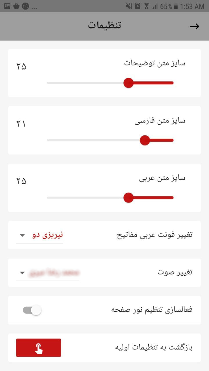 اسکرین شات 5 برنامه دعای نَادِ عَلی