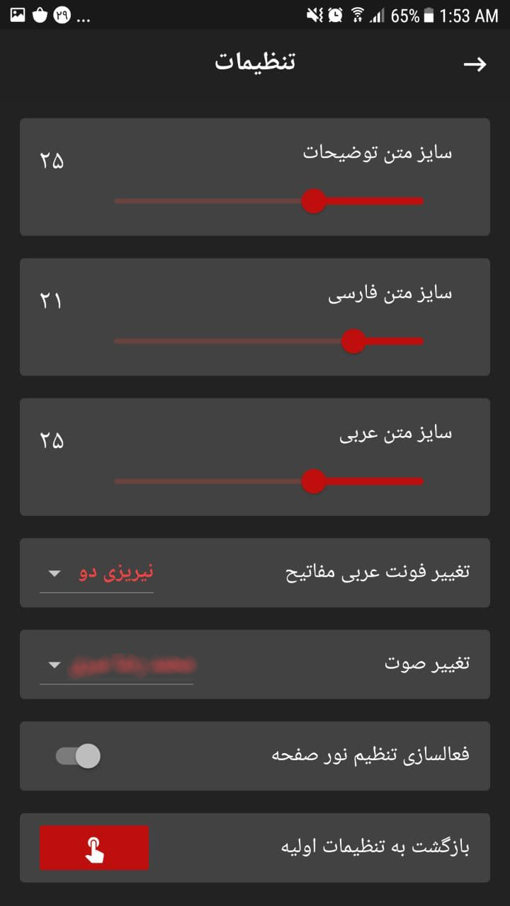 اسکرین شات 4 برنامه دعای نَادِ عَلی