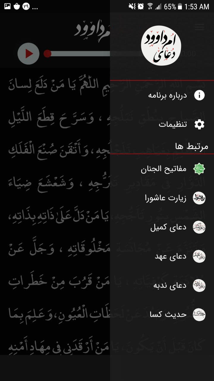 اسکرین شات 6 برنامه دعای ام داوود
