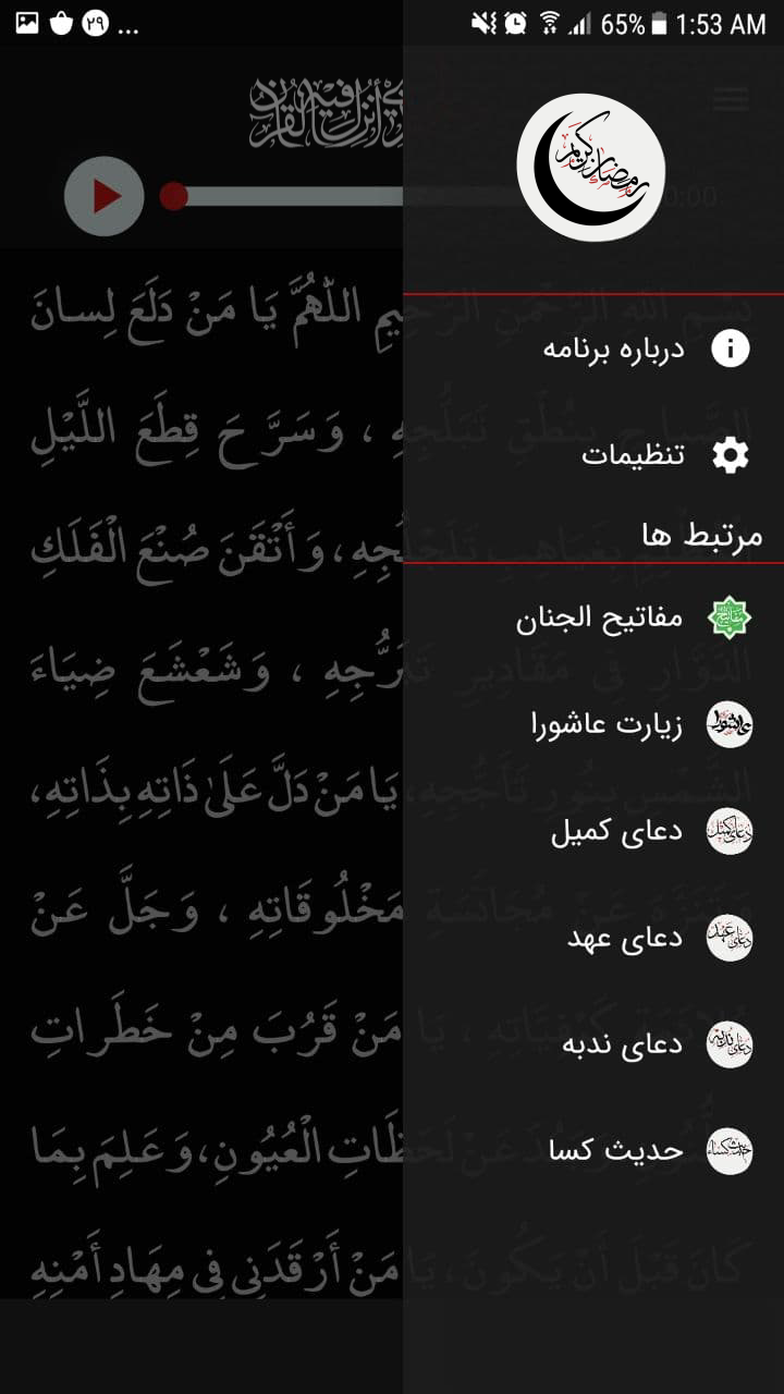 اسکرین شات 3 برنامه دعاهای روزانه ماه رمضان