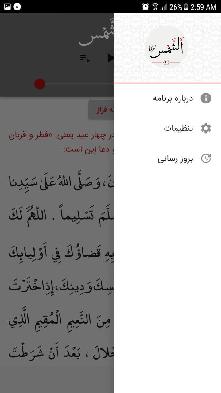 اسکرین شات 2 برنامه سوره شمس