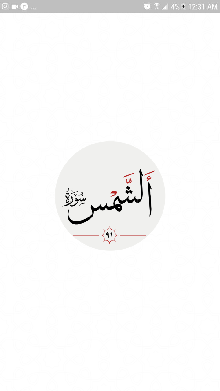 اسکرین شات 4 برنامه سوره شمس