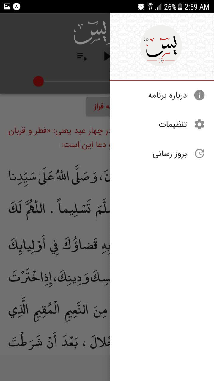 اسکرین شات 1 برنامه سوره یس