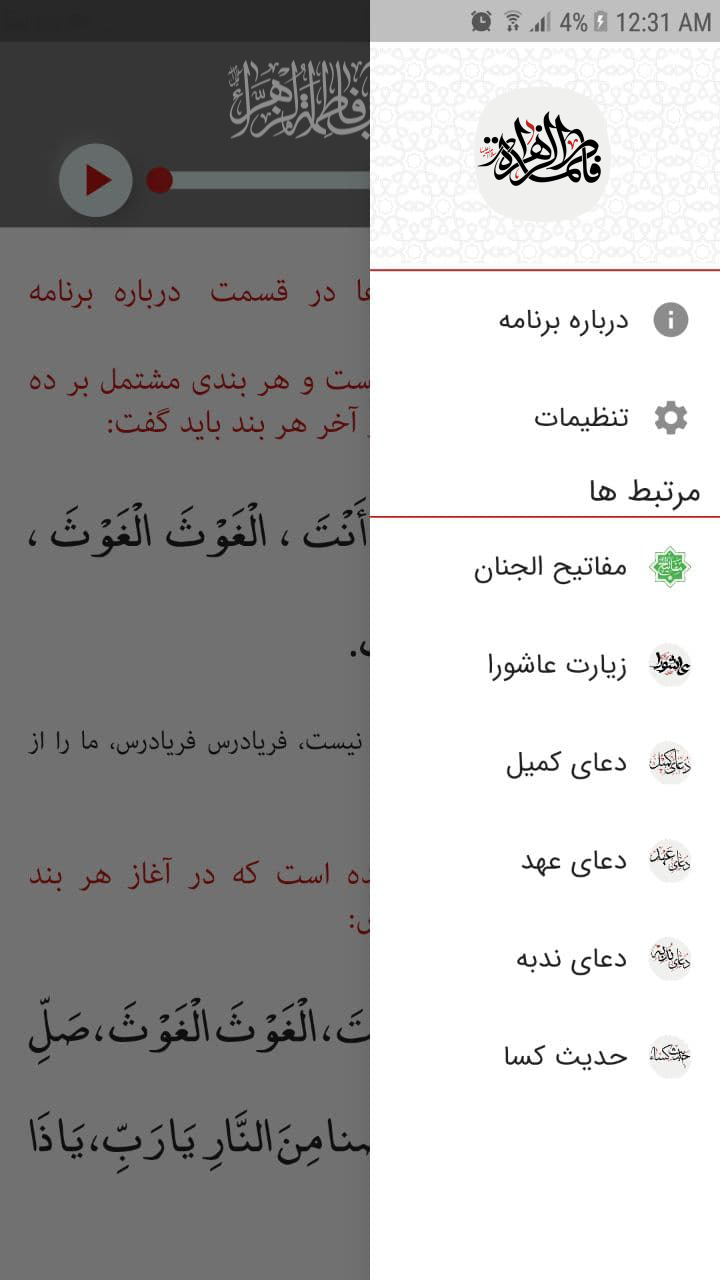 اسکرین شات 1 برنامه زیارت حضرت فاطمه (س)