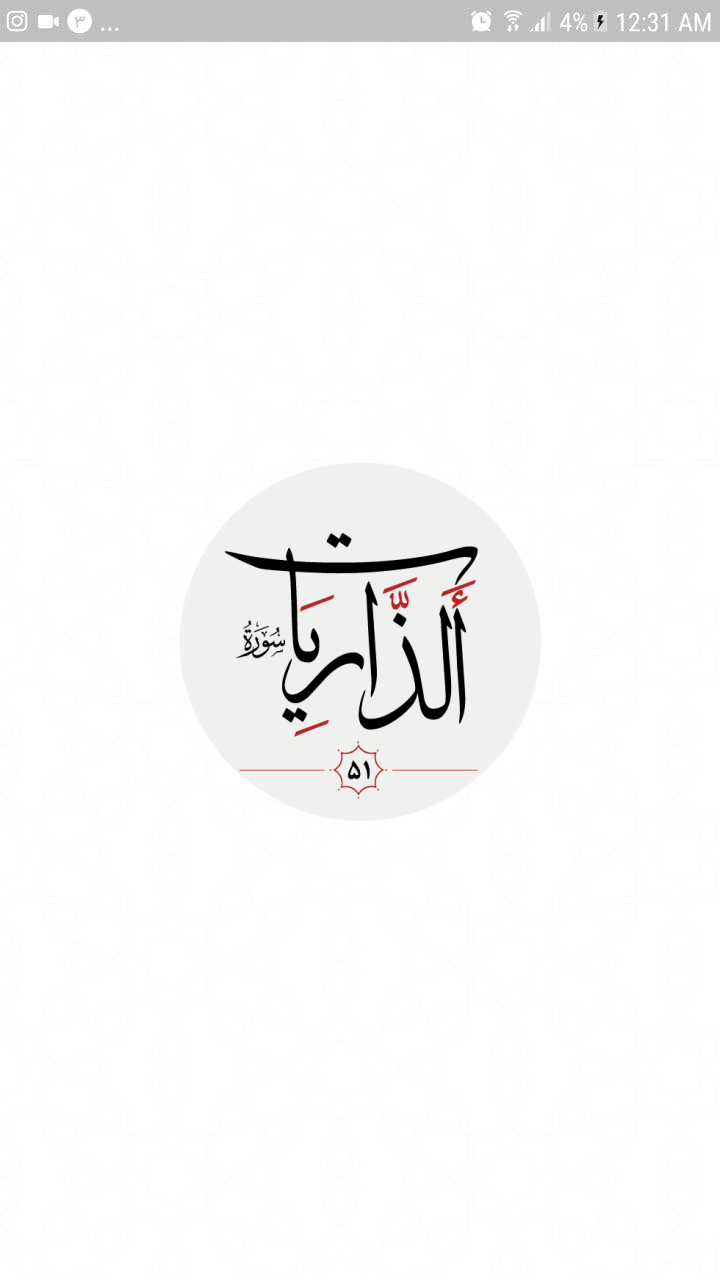 اسکرین شات 5 برنامه سوره ذاریات