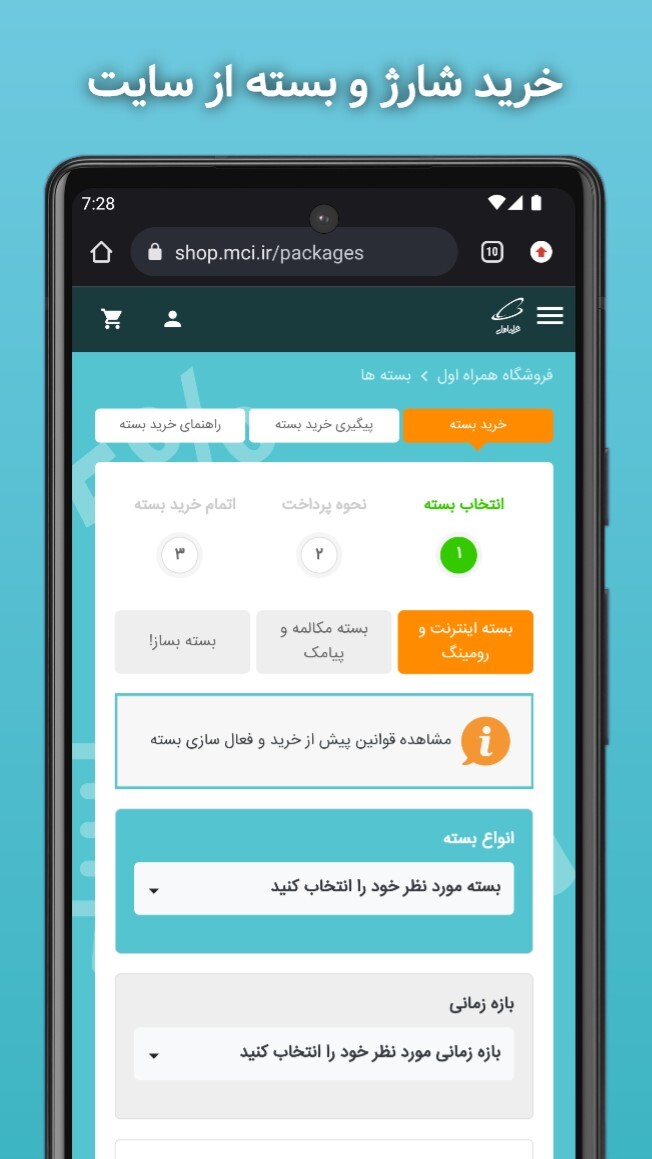اسکرین شات 6 برنامه قبض همراه اول (غیررسمی)