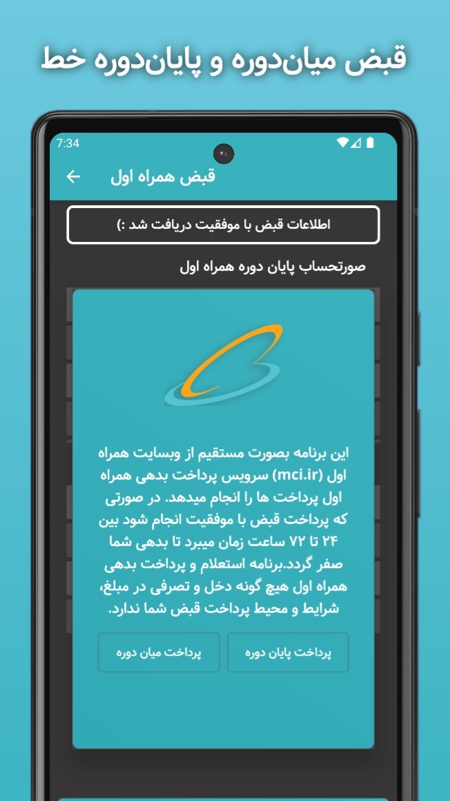 اسکرین شات 4 برنامه قبض همراه اول (غیررسمی)