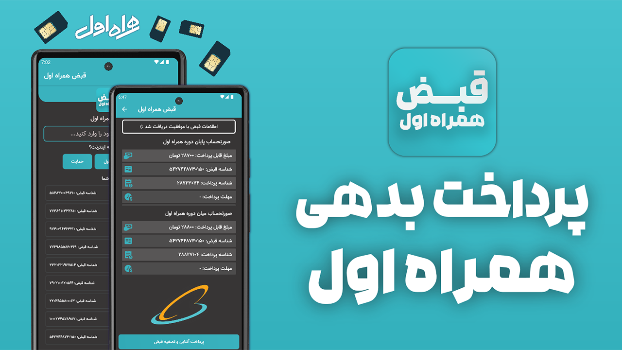 اسکرین شات 1 برنامه قبض همراه اول (غیررسمی)