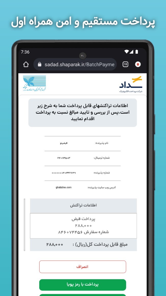 اسکرین شات 5 برنامه قبض همراه اول (غیررسمی)