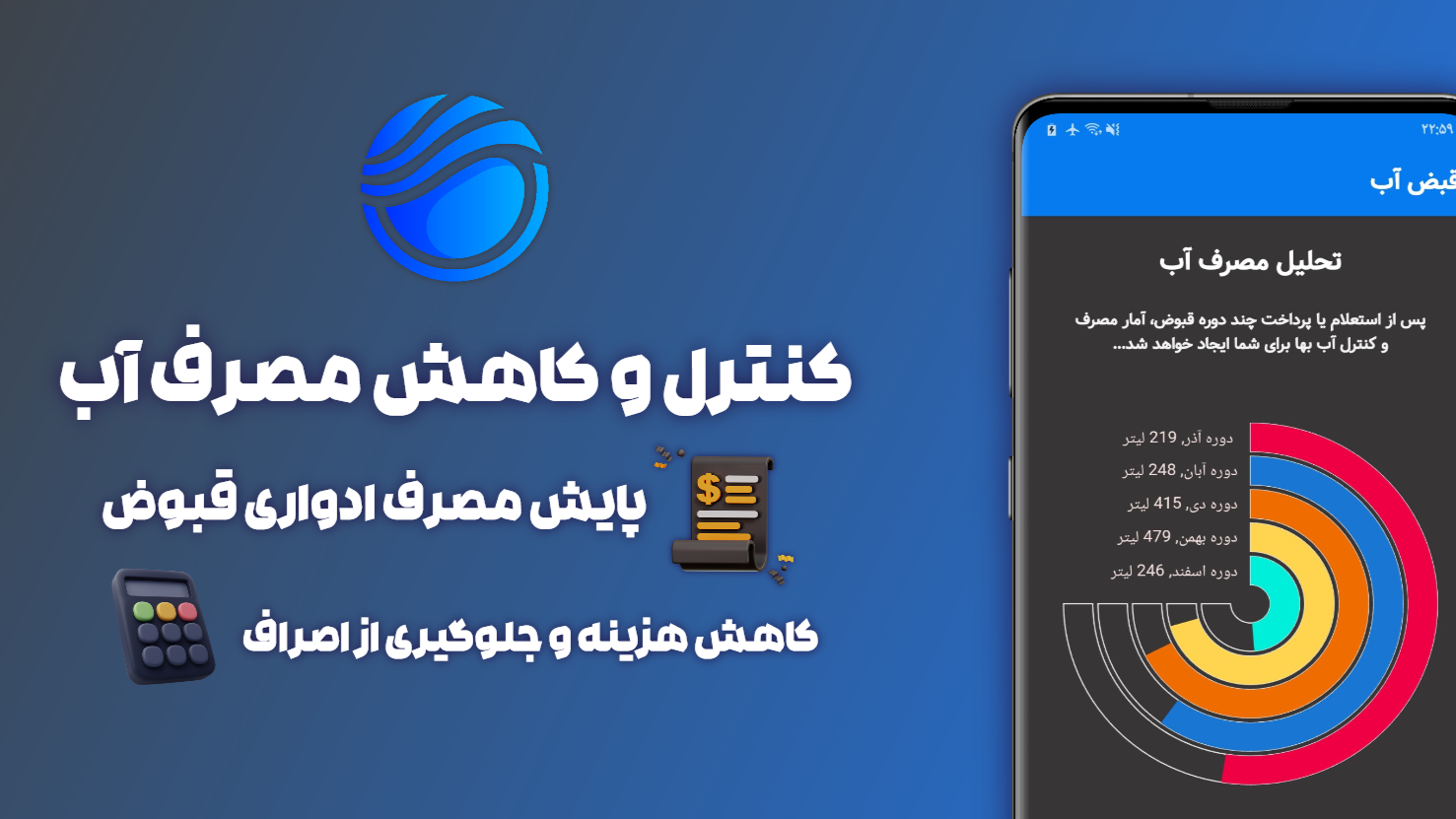 اسکرین شات 2 برنامه آبفایار | پرداخت قبض آب