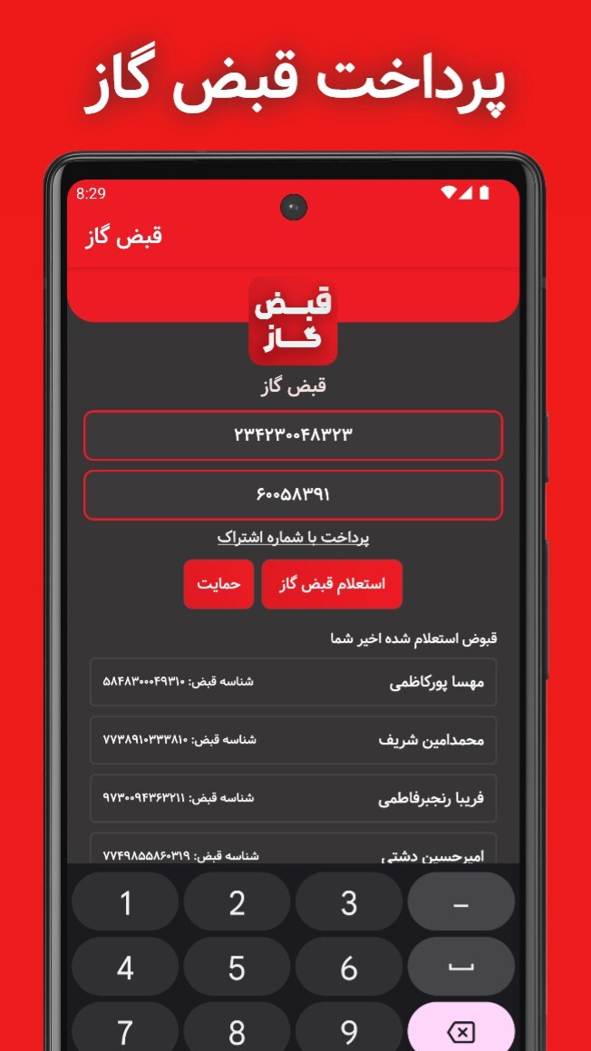 اسکرین شات 2 برنامه قبض گاز (استعلام و پرداخت قبض)