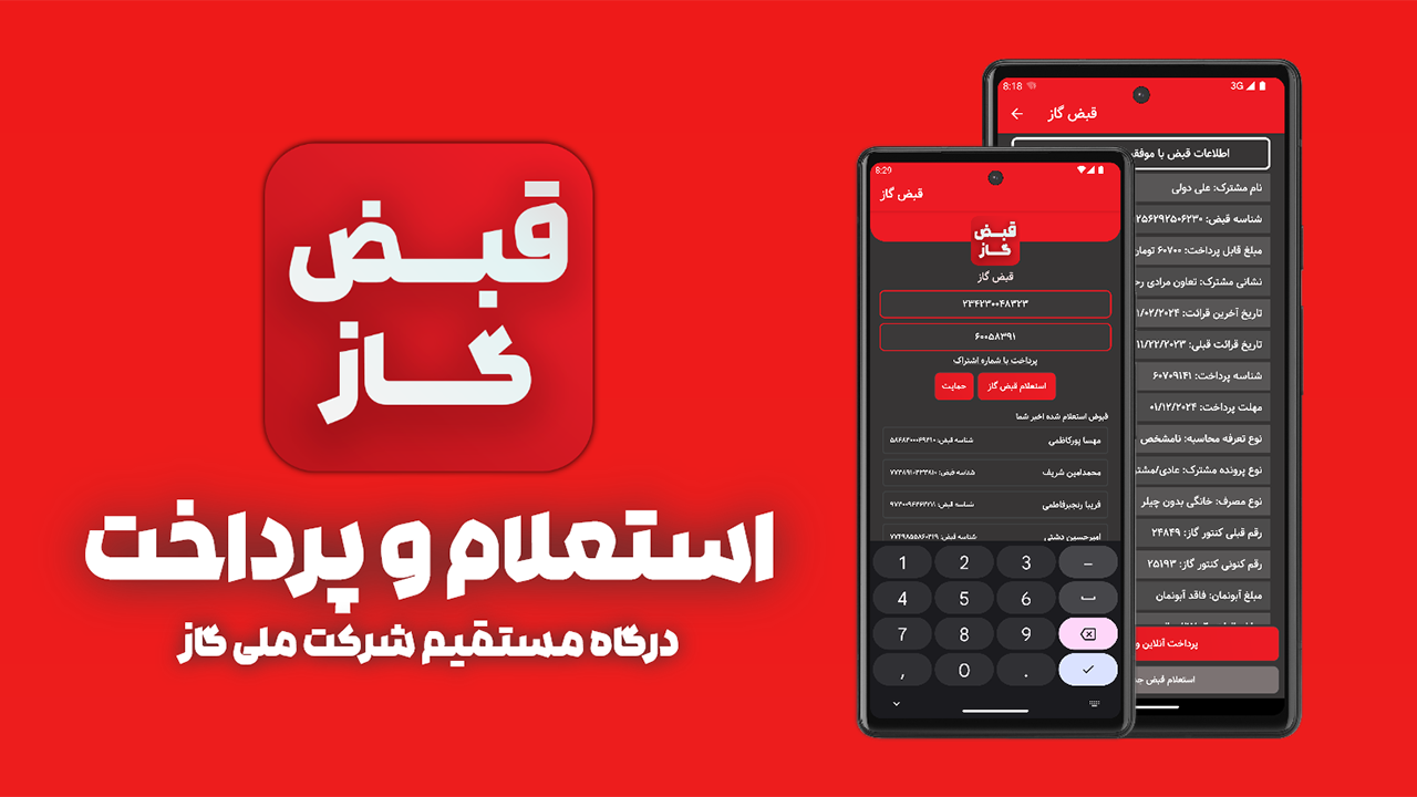 اسکرین شات 1 برنامه قبض گاز (استعلام و پرداخت قبض)