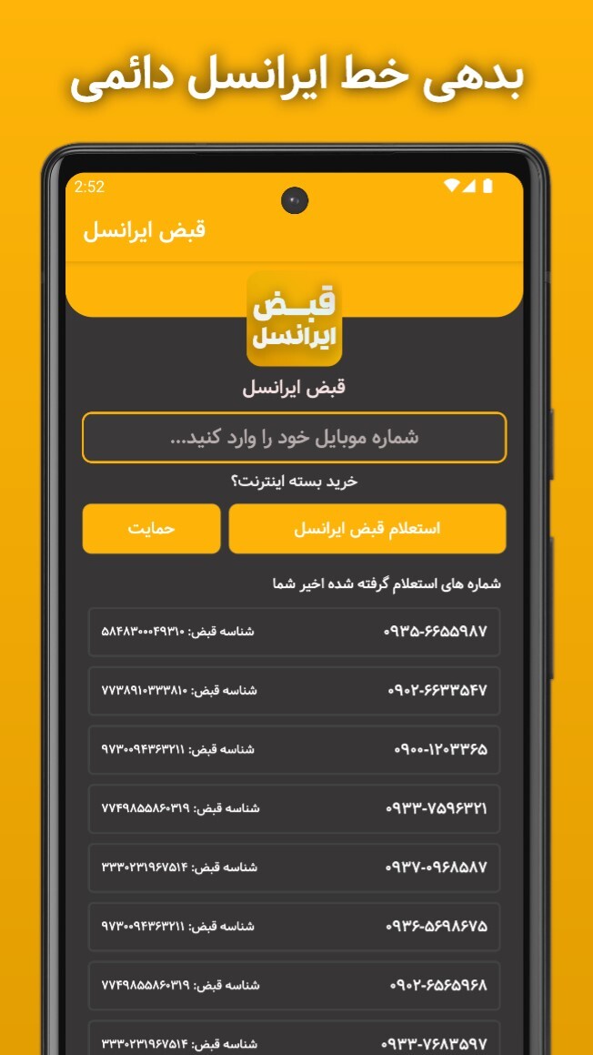 اسکرین شات 2 برنامه قبض ایرانسل (استعلام و پرداخت قبض)