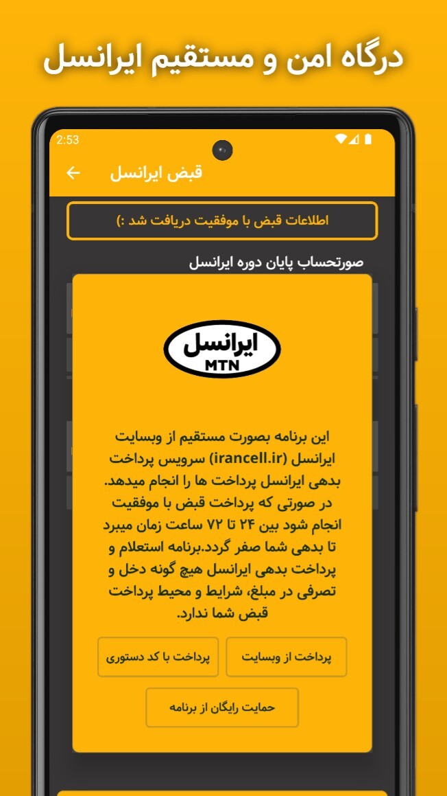 اسکرین شات 5 برنامه قبض ایرانسل (استعلام و پرداخت قبض)