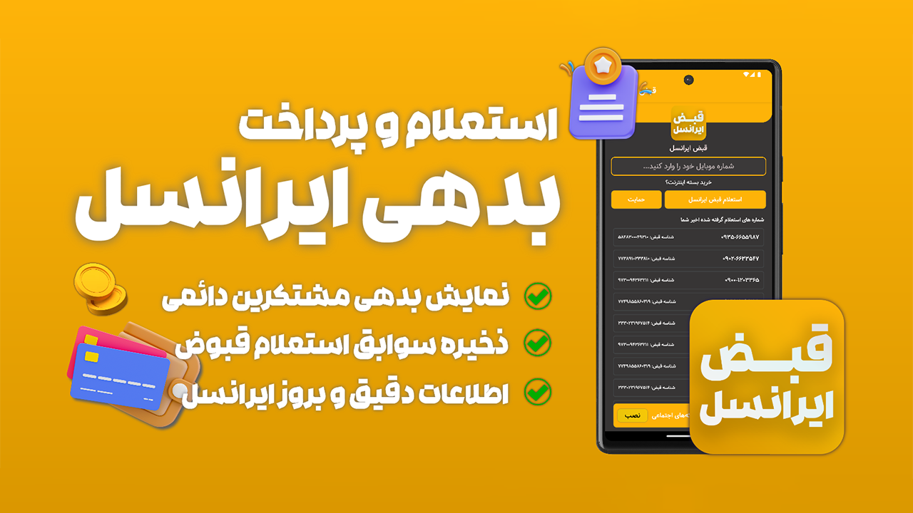 اسکرین شات 1 برنامه قبض ایرانسل (استعلام و پرداخت قبض)