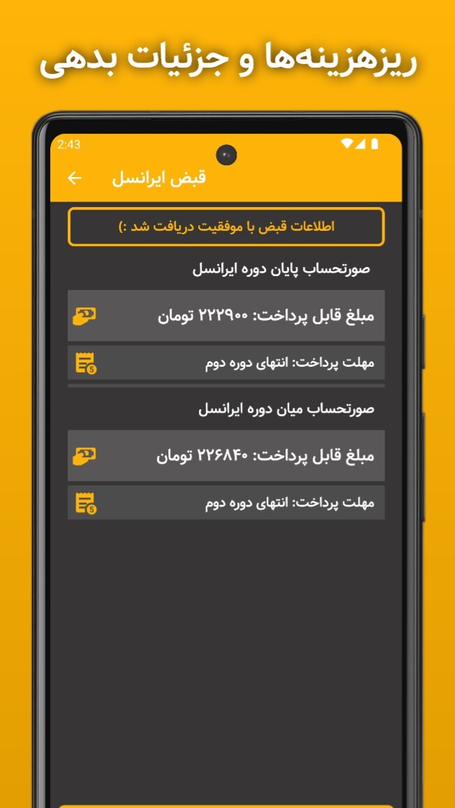 اسکرین شات 3 برنامه قبض ایرانسل (استعلام و پرداخت قبض)