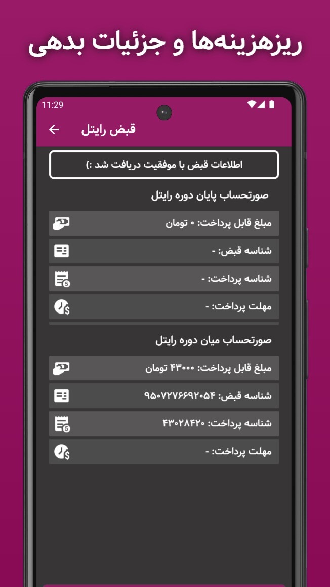 اسکرین شات 3 برنامه قبض رایتل (استعلام و پرداخت قبض)