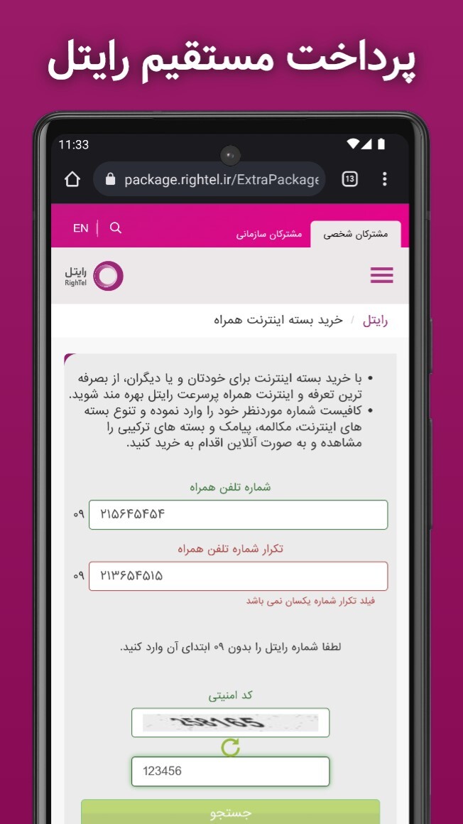 اسکرین شات 5 برنامه قبض رایتل (استعلام و پرداخت قبض)