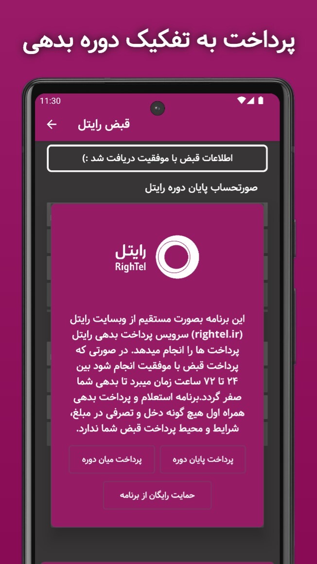 اسکرین شات 4 برنامه قبض رایتل (استعلام و پرداخت قبض)