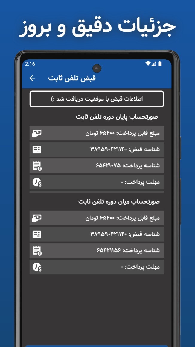 اسکرین شات 3 برنامه قبض تلفن ثابت (استعلام و پرداخت قبض)