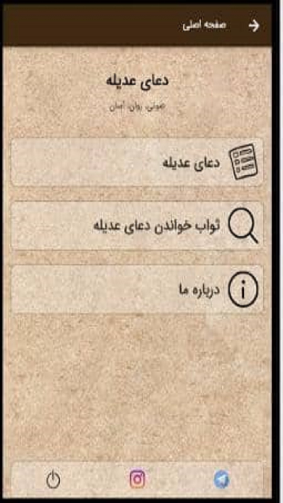 اسکرین شات 1 برنامه دعای عدیله