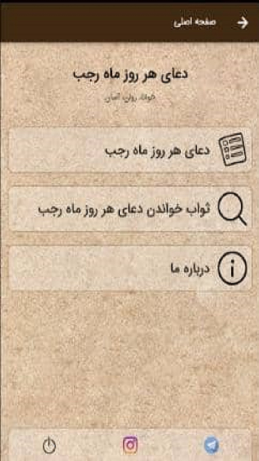 اسکرین شات 3 برنامه دعای هروز ماه رجب
