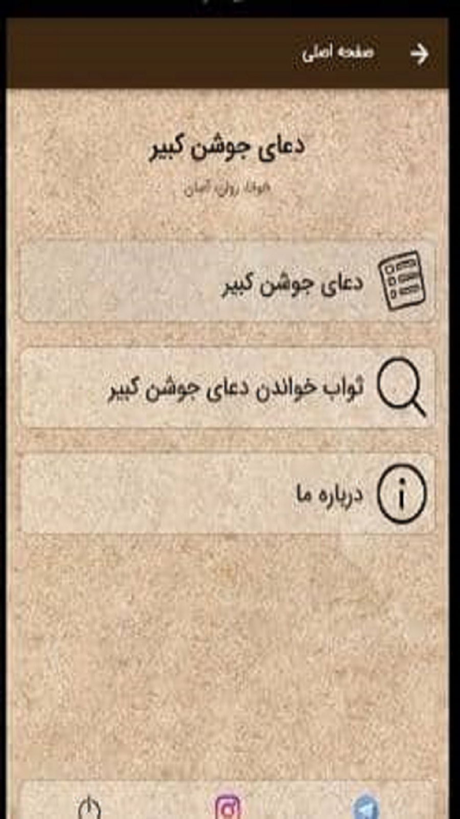 اسکرین شات 2 برنامه دعای جوشن کبیر