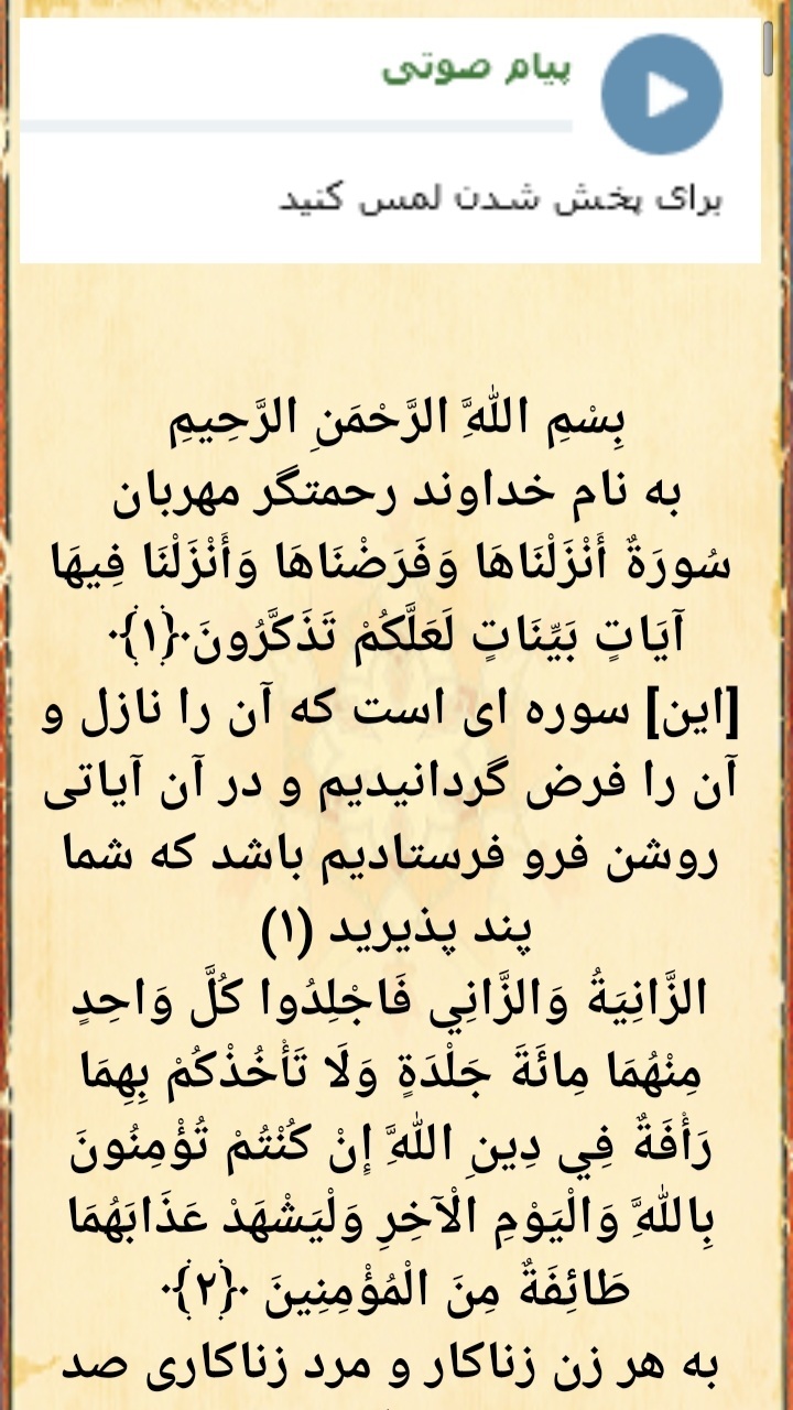اسکرین شات 2 برنامه سوره مبارک نور