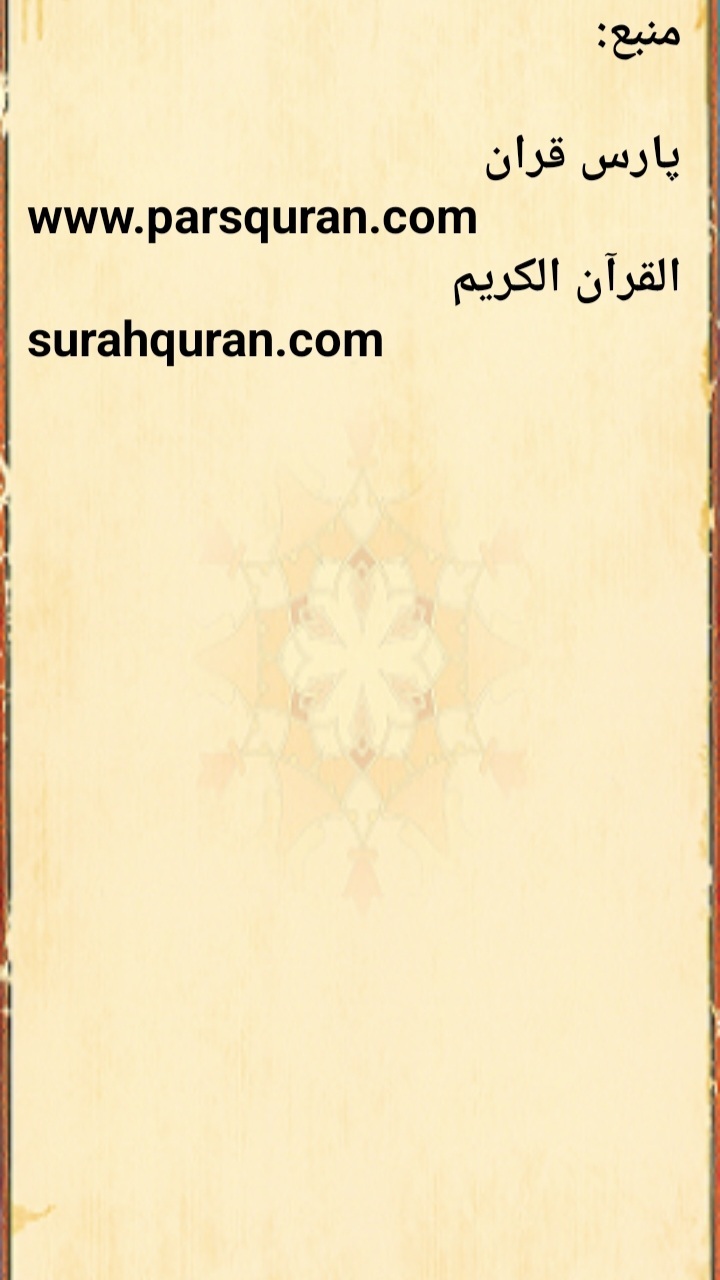 اسکرین شات 1 برنامه سوره مبارک نور