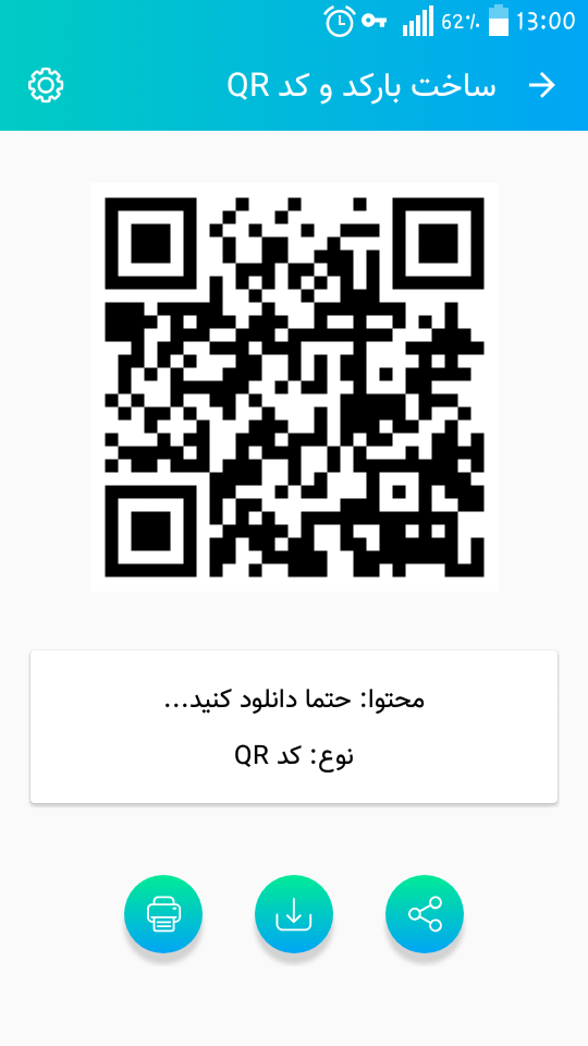 اسکرین شات برنامه بارکدخوان و بارکدساز پیشرفته 3