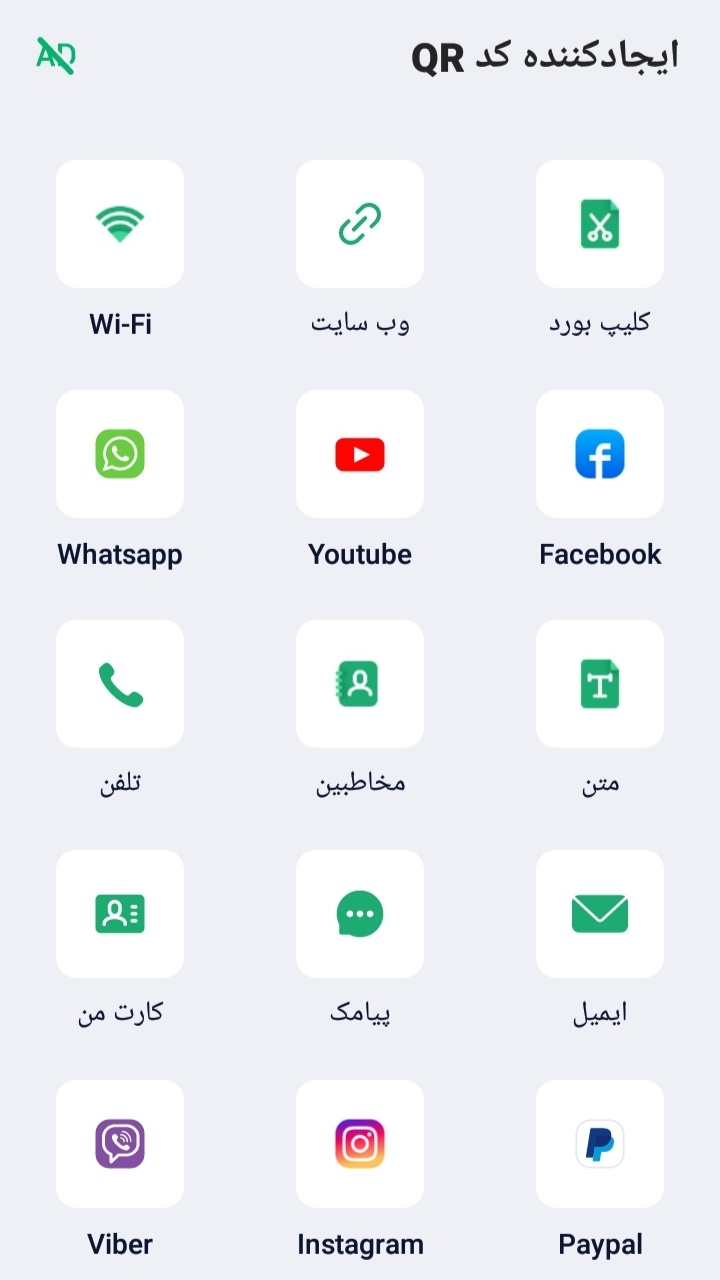 اسکرین شات 3 برنامه اسکنر کد QR