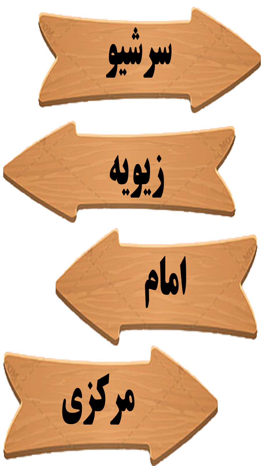 اسکرین شات 1 برنامه روستا شناسی سقز