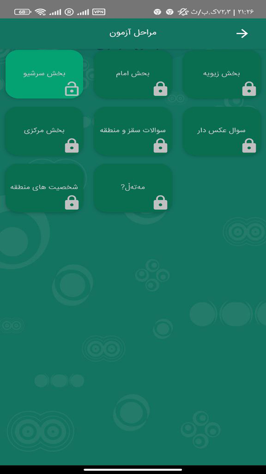 اسکرین شات 4 برنامه روستا شناسی سقز