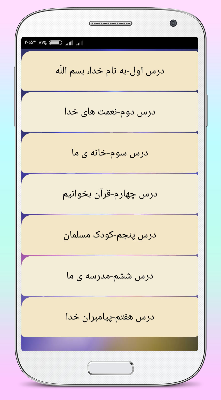 اسکرین شات 2 برنامه قرآن صوتی گویای اول دبستان