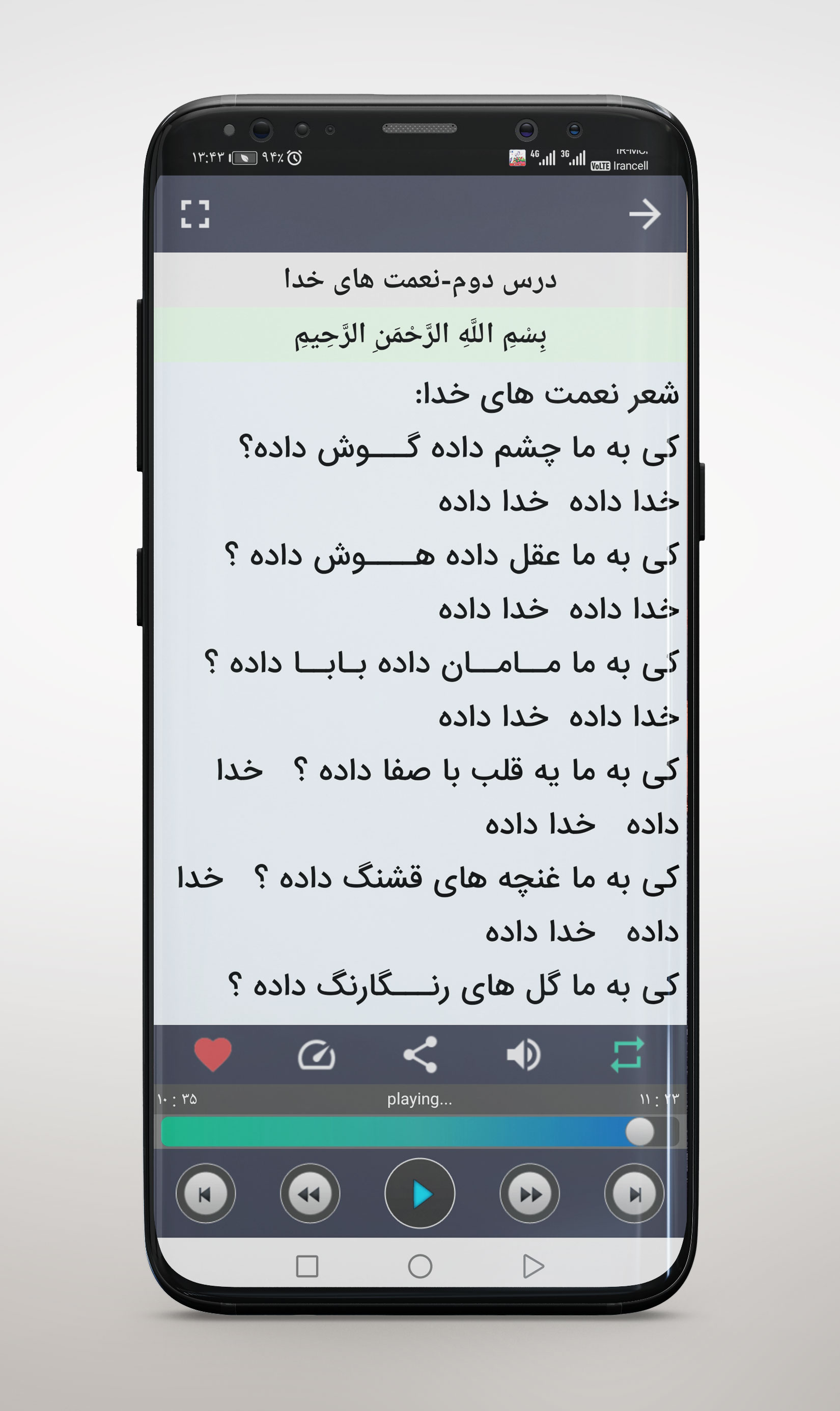 اسکرین شات 4 برنامه قرآن صوتی گویای اول دبستان