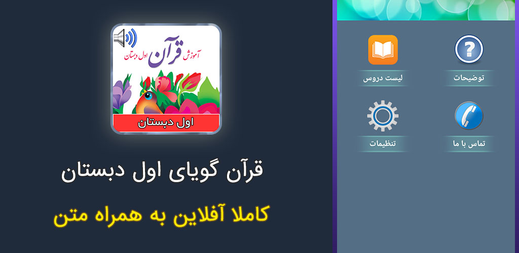 اسکرین شات 1 برنامه قرآن صوتی گویای اول دبستان