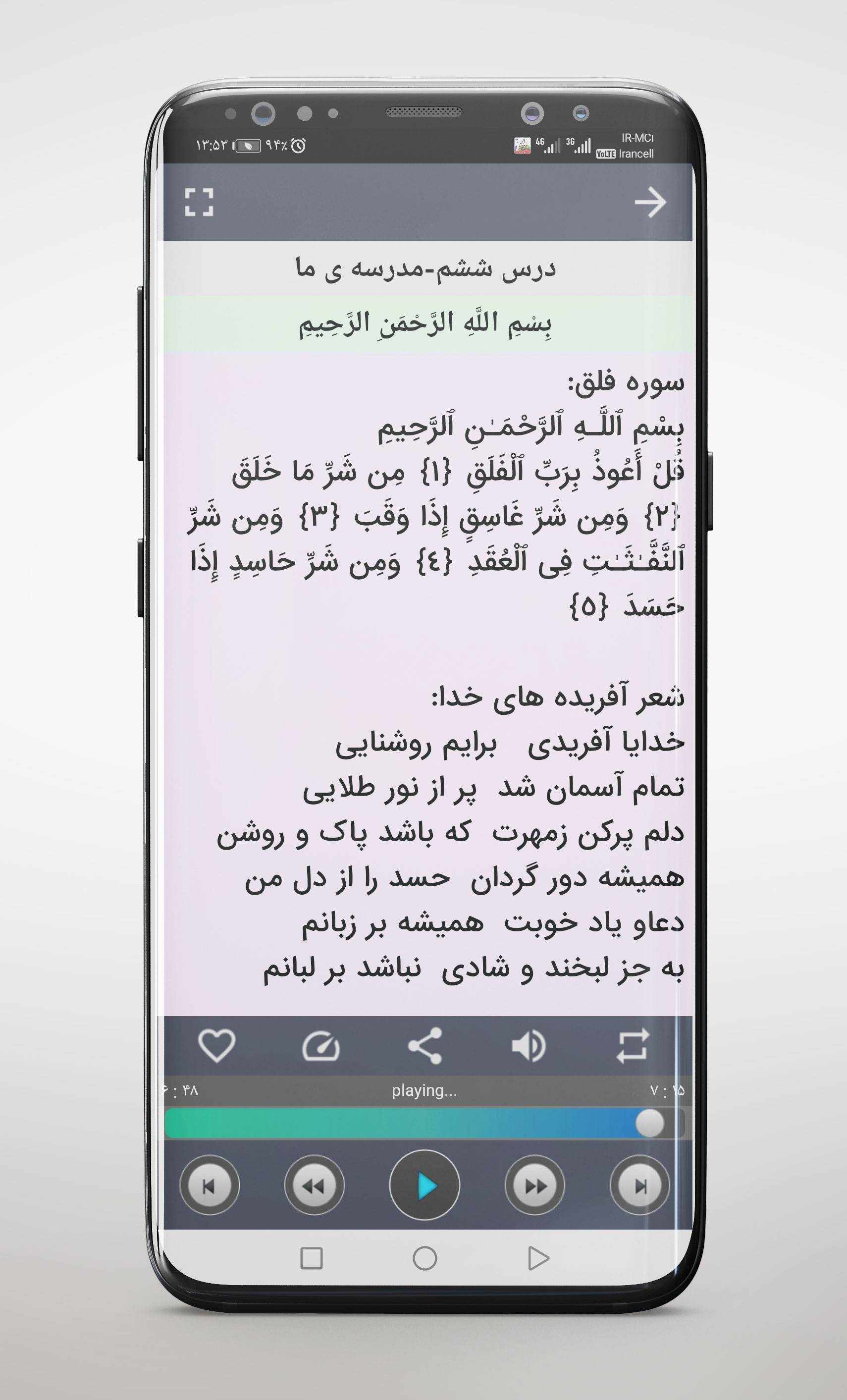 اسکرین شات 5 برنامه قرآن صوتی گویای اول دبستان