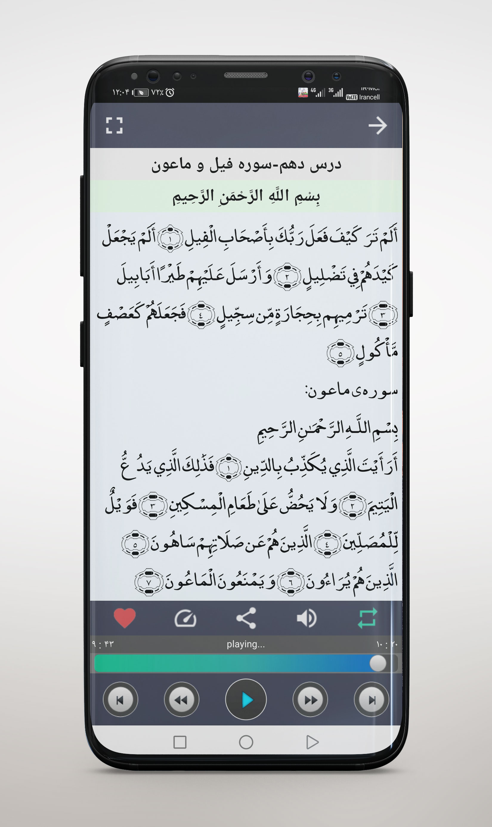 اسکرین شات 4 برنامه کتاب قرآن گویای دوم دبستان