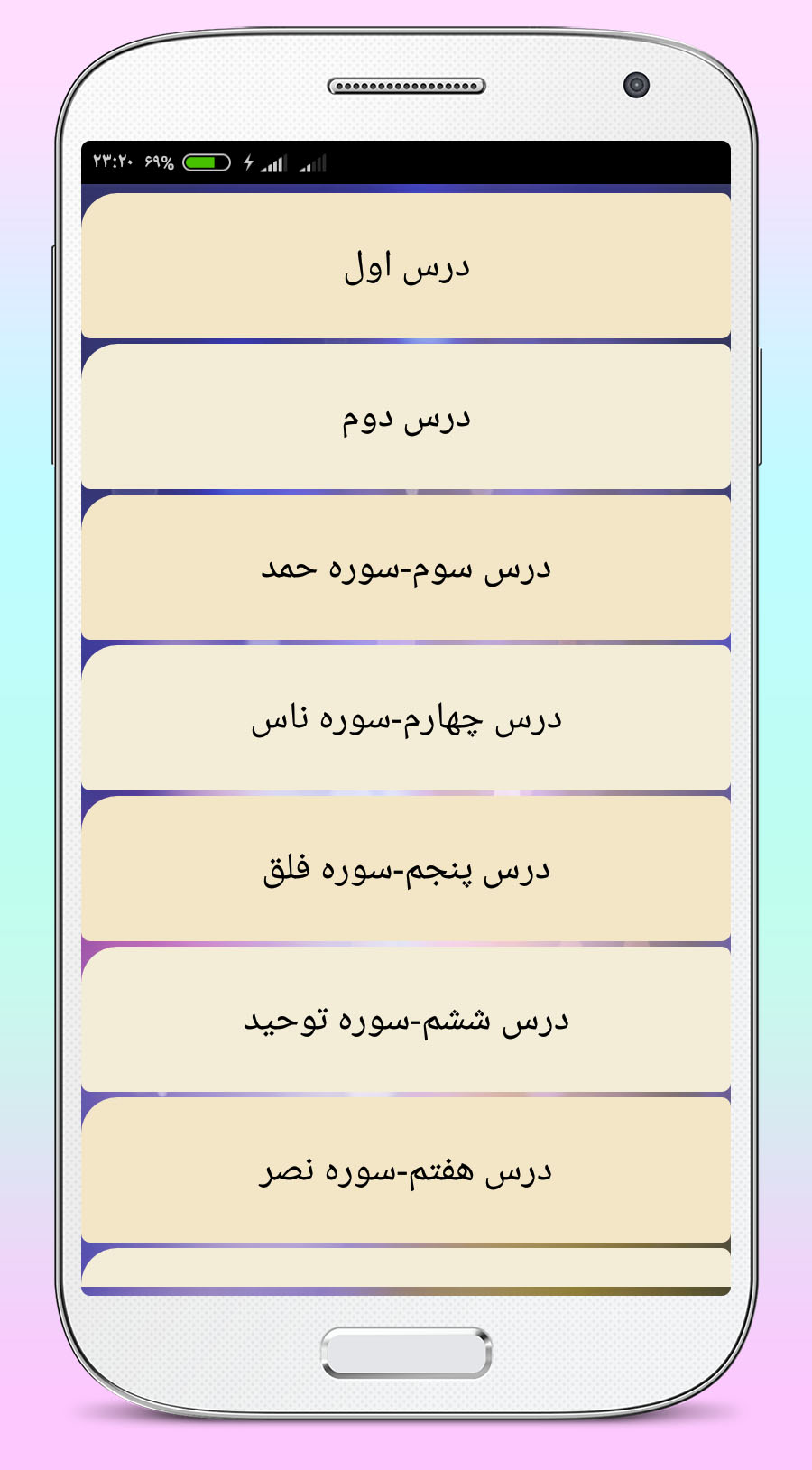 اسکرین شات 2 برنامه کتاب قرآن گویای دوم دبستان