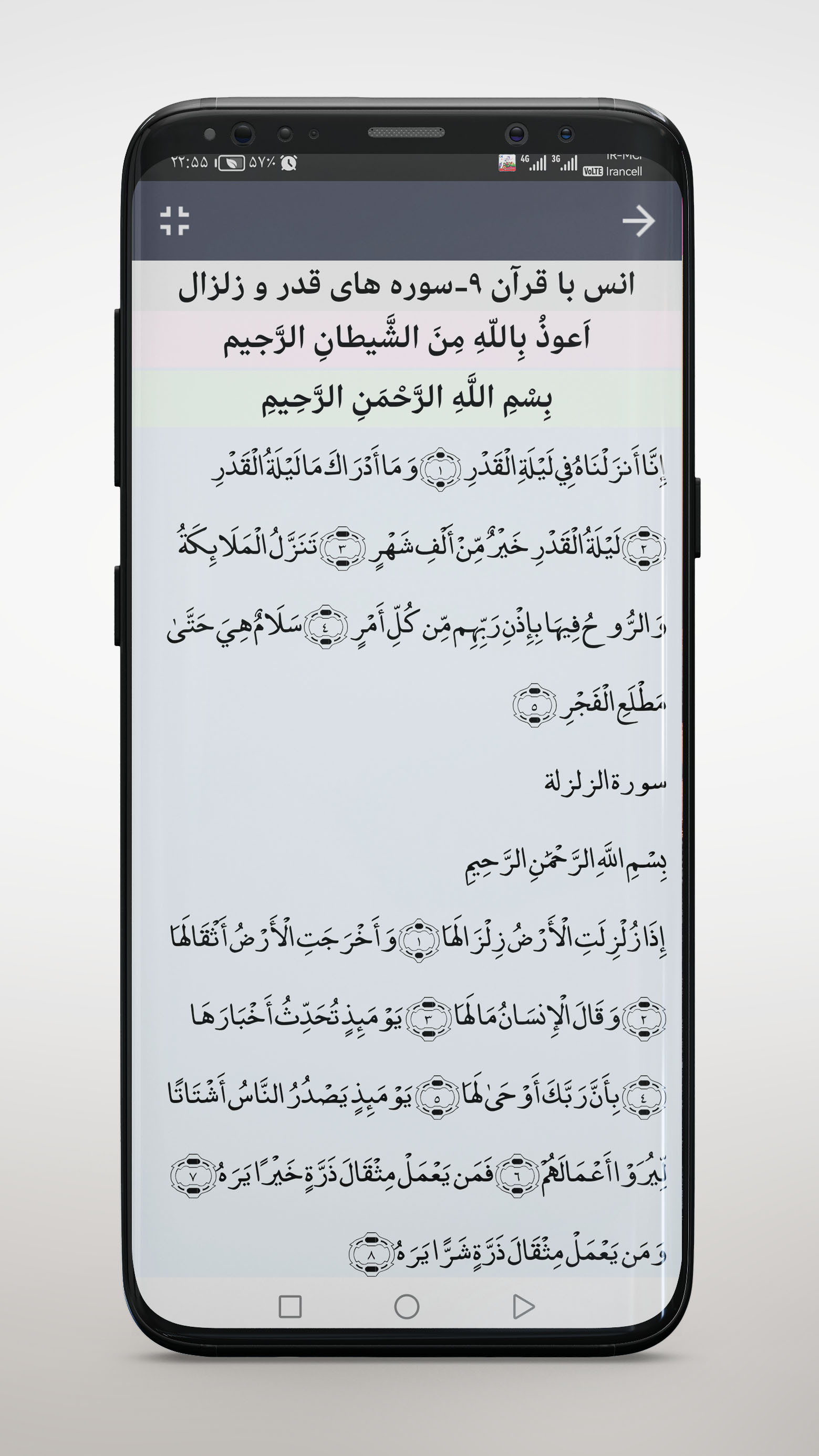 اسکرین شات 7 برنامه کتاب قرآن گویای سوم دبستان