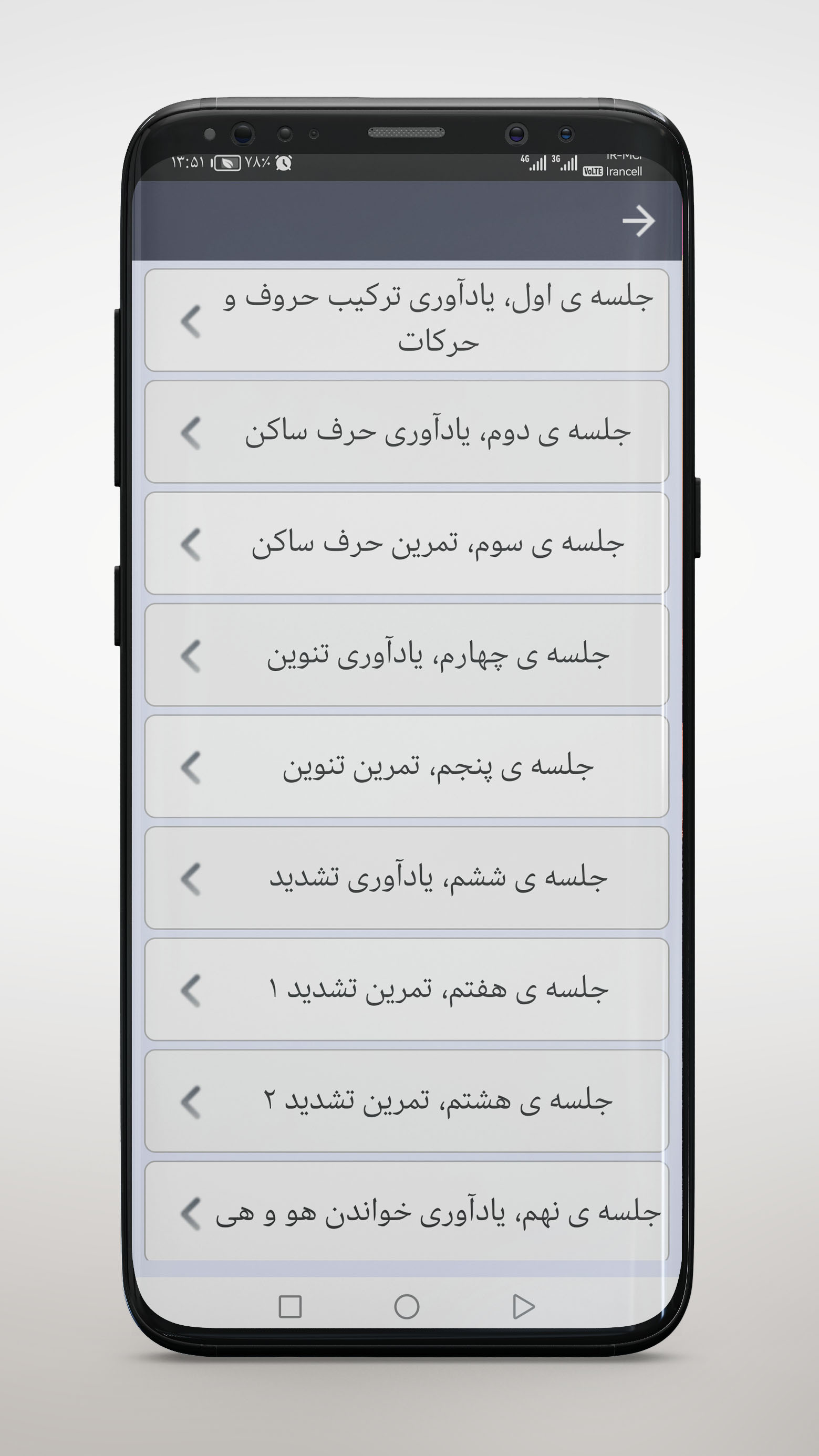 اسکرین شات 6 برنامه کتاب قرآن گویای سوم دبستان