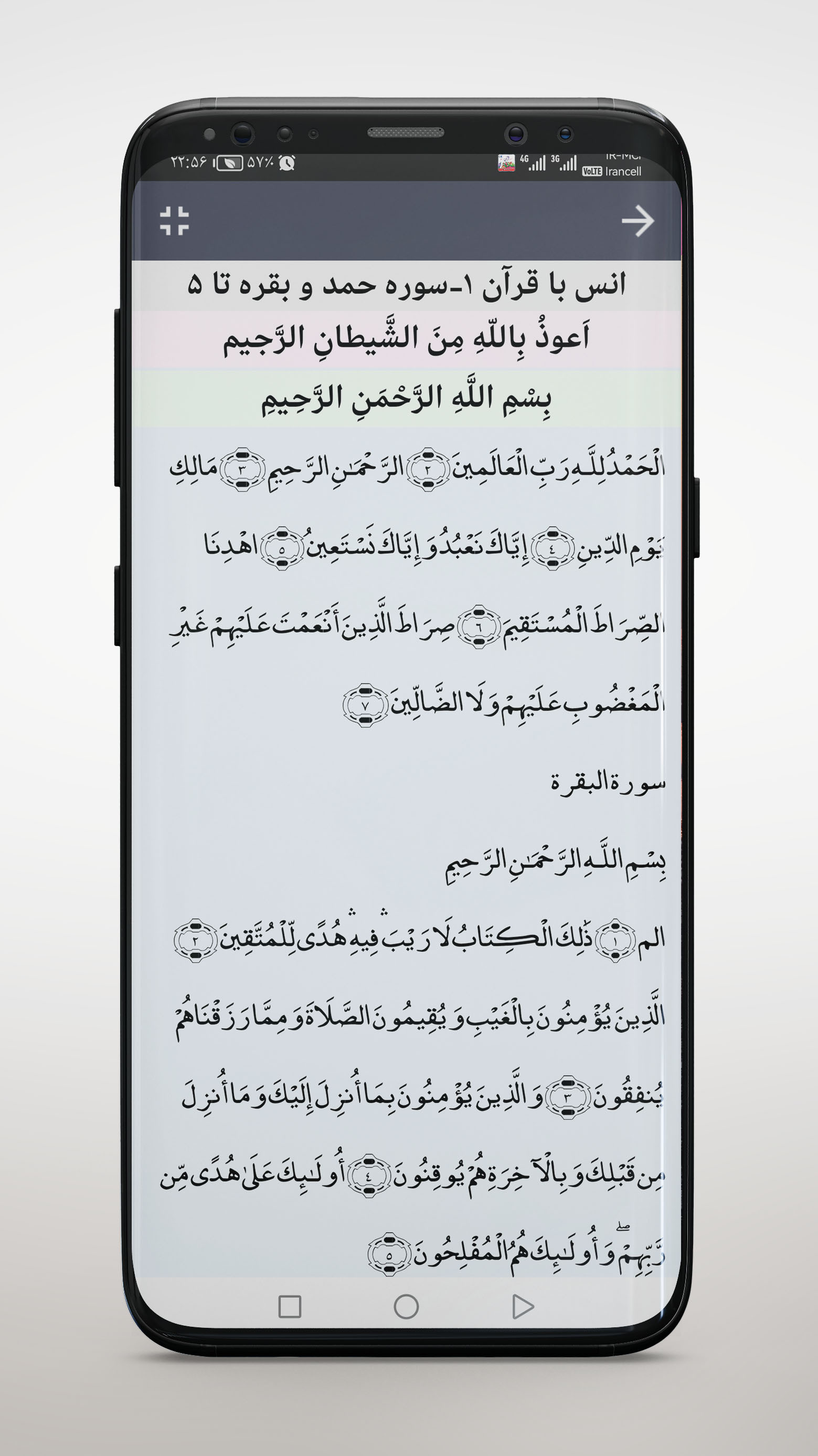 اسکرین شات 8 برنامه کتاب قرآن گویای سوم دبستان