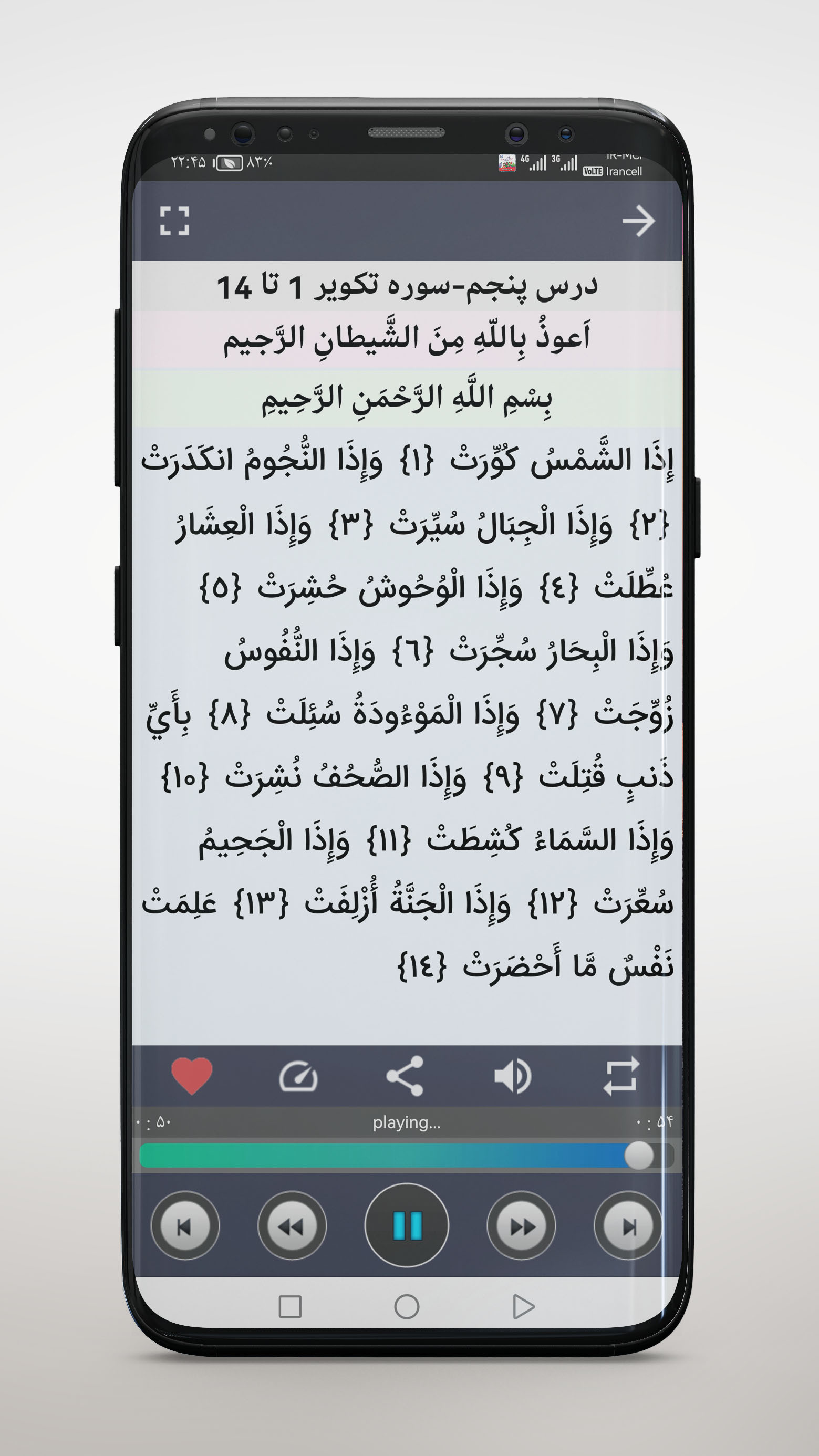 اسکرین شات 4 برنامه کتاب صوتی قرآن چهارم ابتدایی