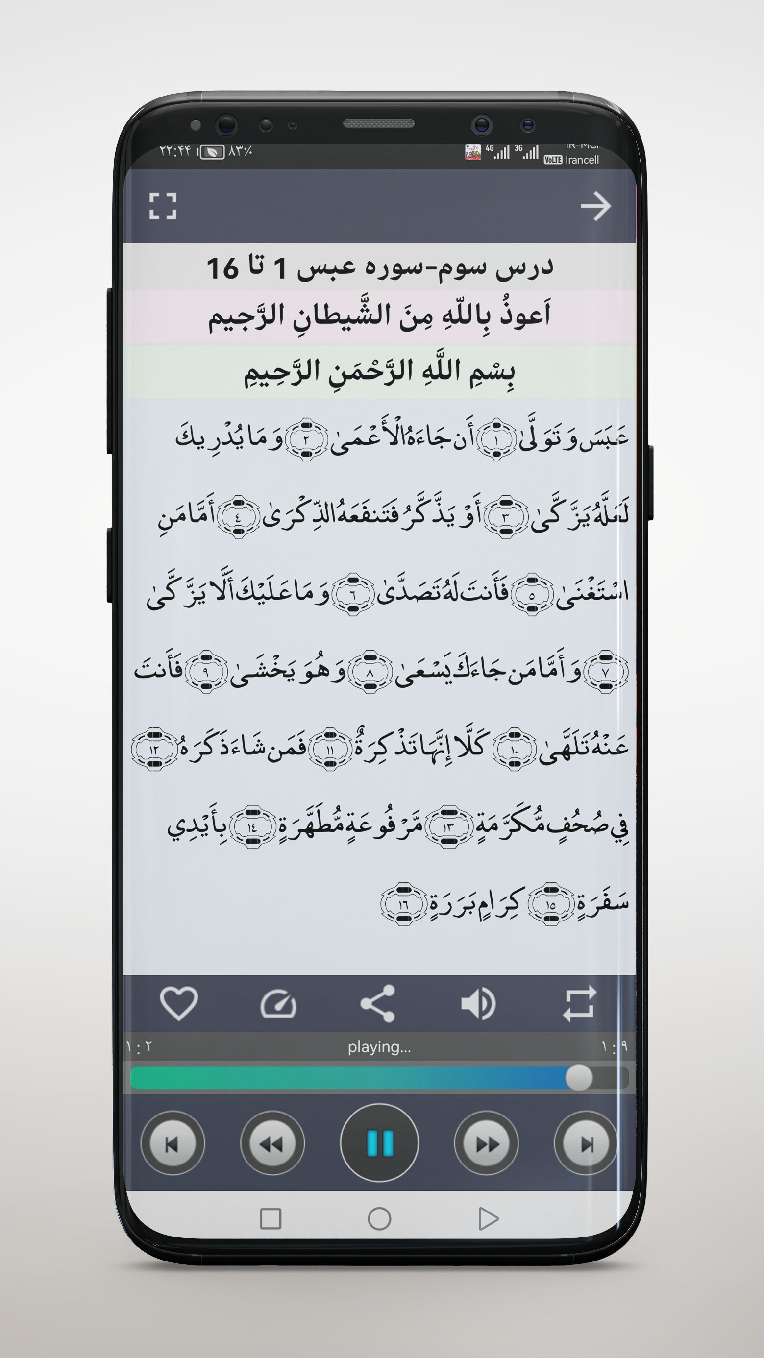 اسکرین شات 5 برنامه کتاب صوتی قرآن چهارم ابتدایی