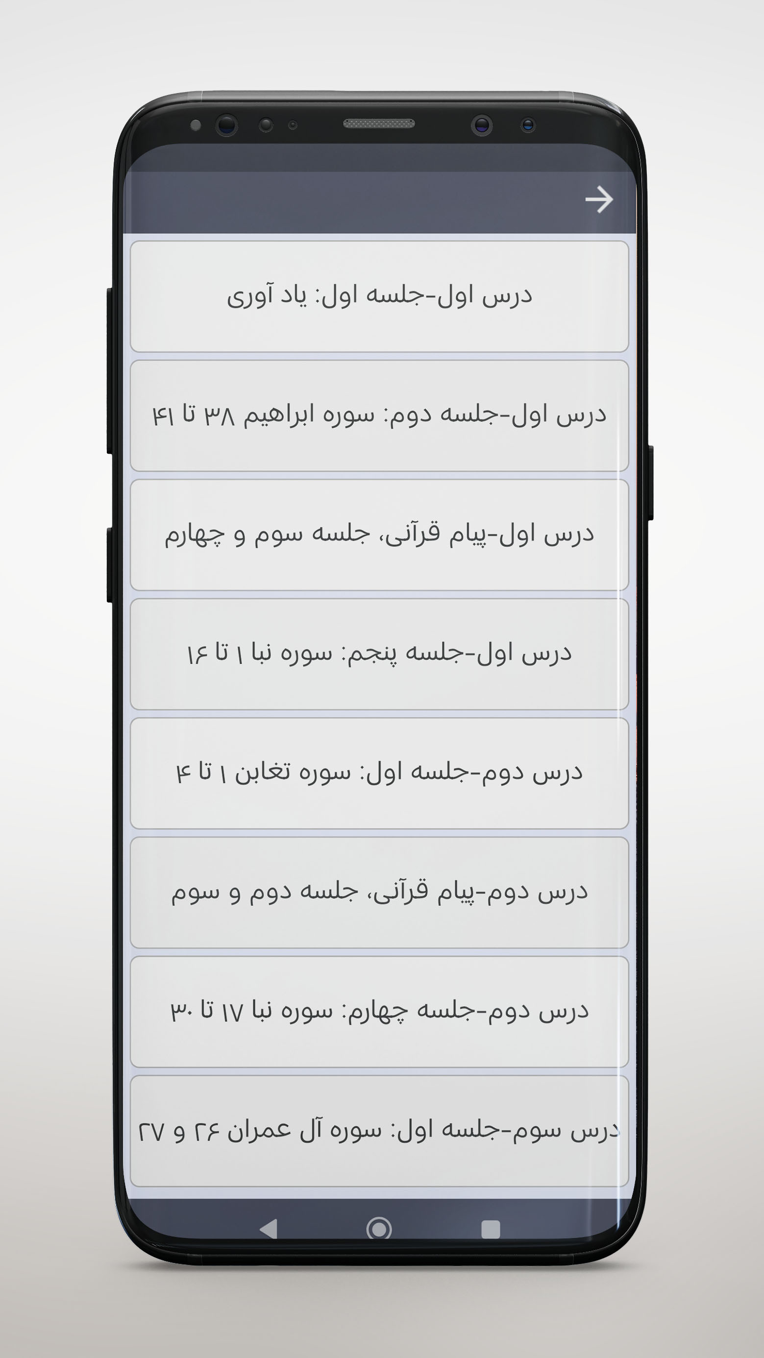 اسکرین شات 2 برنامه ‏‏کتاب صوتی قرآن چهارم ابتدایی